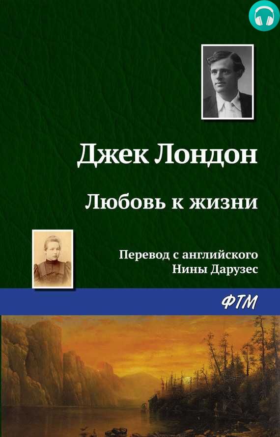 Обложка книги Сказки южных морей. Любовь к жизни