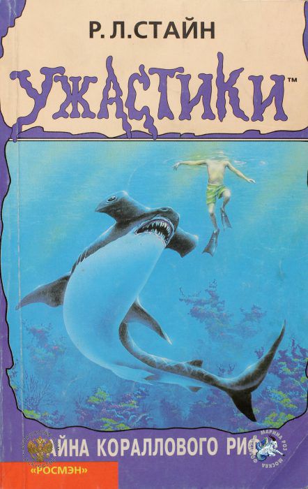 Обложка книги Тайна кораллового рифа