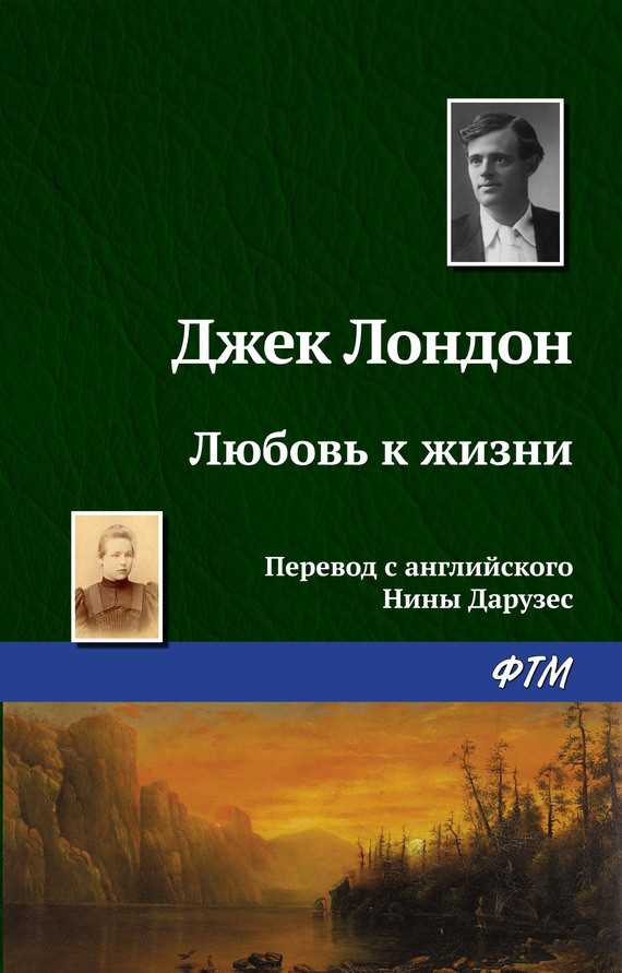 Обложка книги Любовь к жизни
