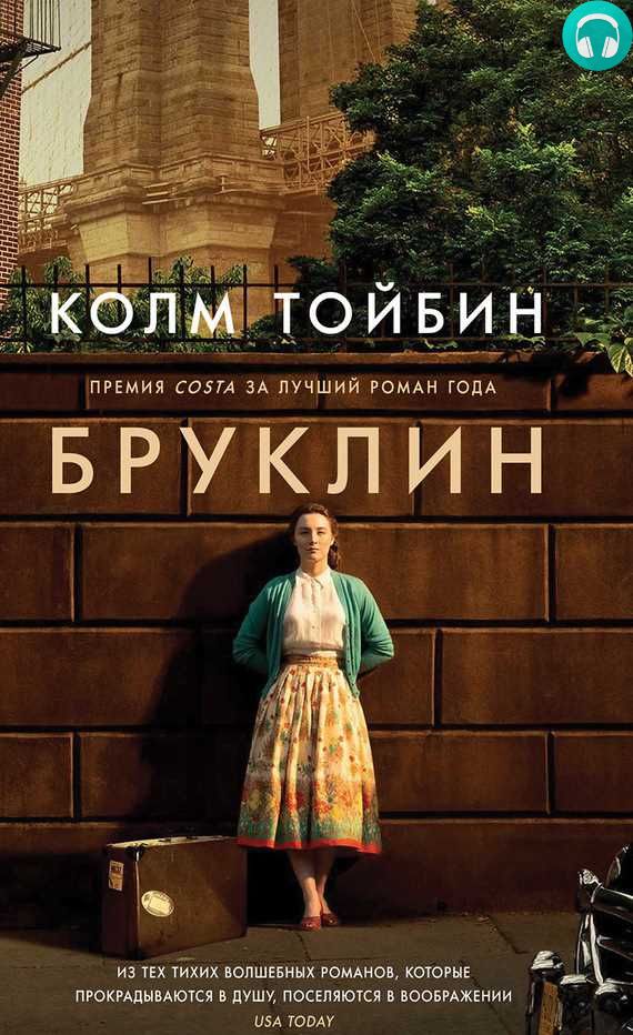 Обложка книги Бруклин