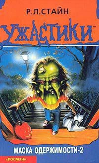 Обложка книги Маска одержимости-2