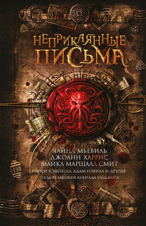 Обложка книги Неприкаянные письма (сборник)