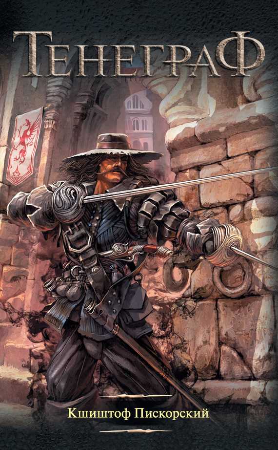 Обложка книги Тенеграф