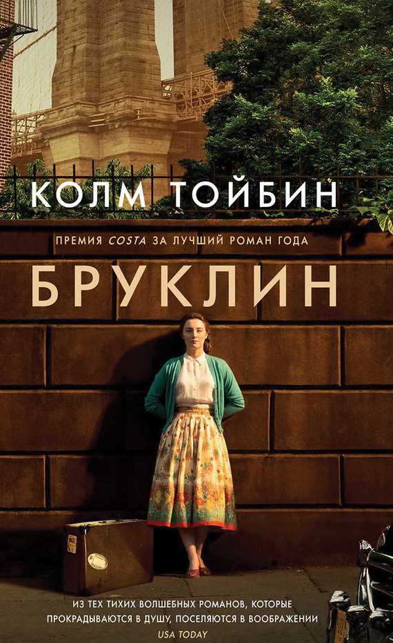 Обложка книги Бруклин