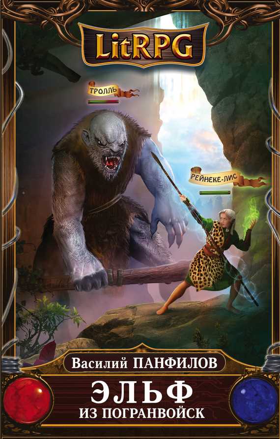 Обложка книги Эльф из погранвойск