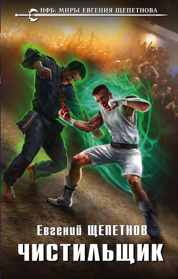 Обложка книги Чистильщик