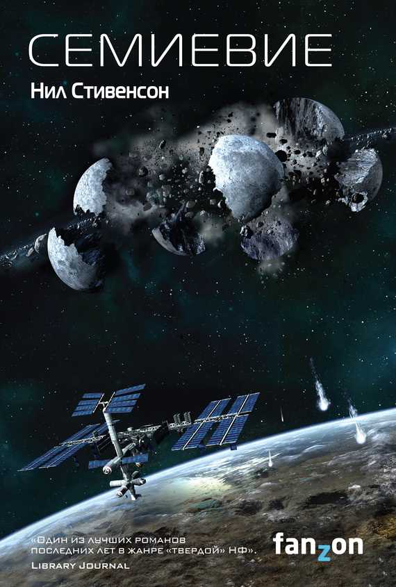 Обложка книги Семиевие