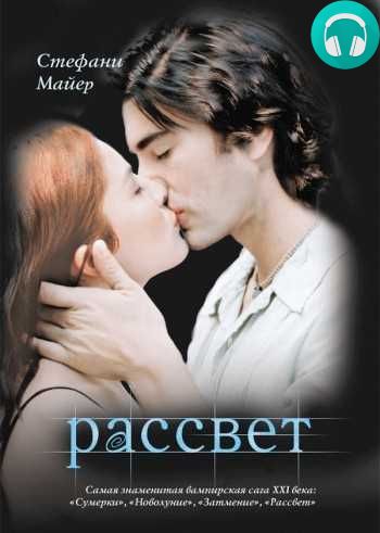 Обложка книги Рассвет