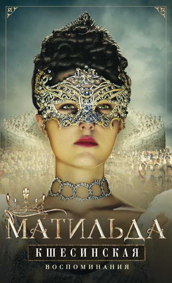 Обложка книги Воспоминания