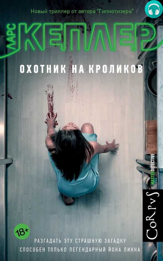 Обложка книги Охотник на кроликов