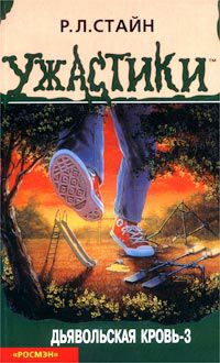 Обложка книги Дьявольская кровь-3