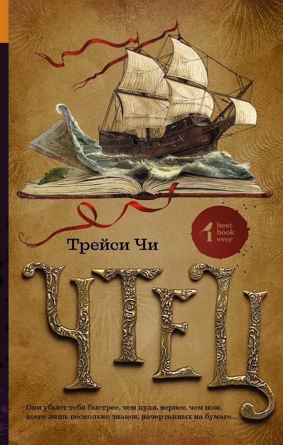 Обложка книги Чтец