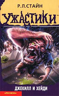 Обложка книги Джекилл и Хейди