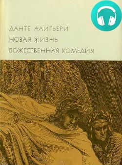 Обложка книги Божественная комедия