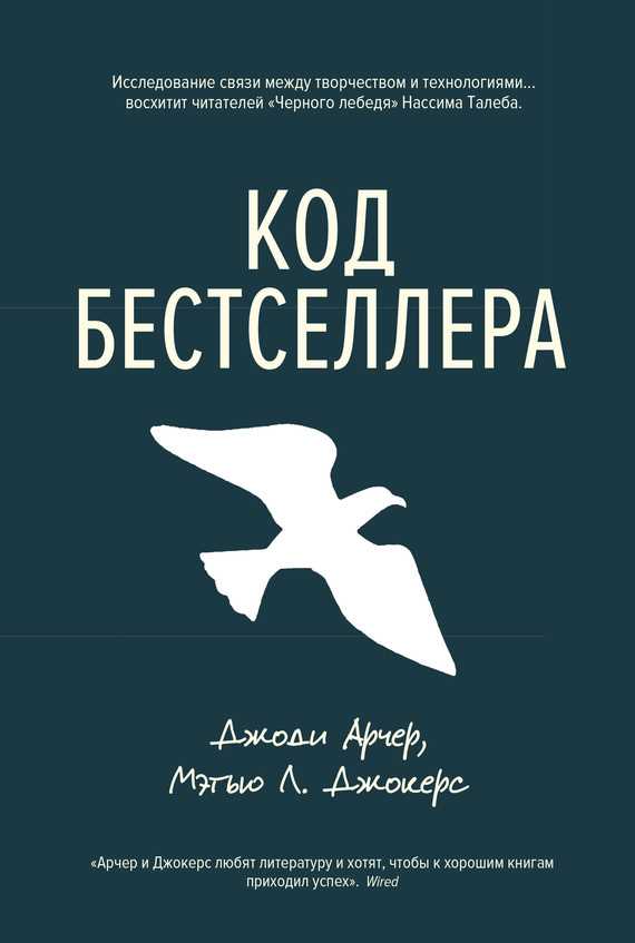 Обложка книги Код бестселлера