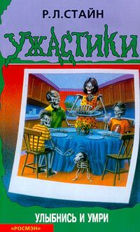 Обложка книги Улыбнись и умри