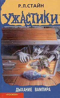 Обложка книги Дыхание вампира