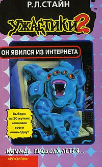 Обложка книги Он явился из интернета