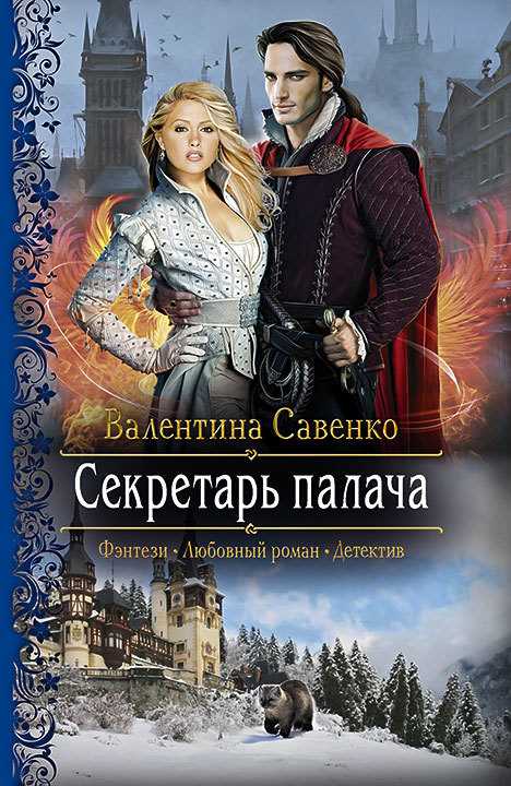 Обложка книги Секретарь палача