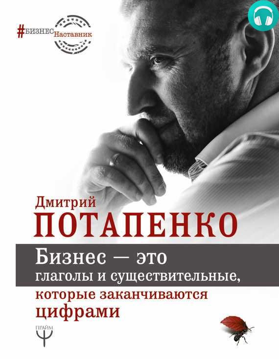 Обложка книги Бизнес – это глаголы и существительные, которые заканчиваются цифрами
