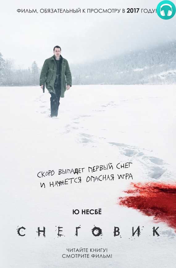 Обложка книги Снеговик