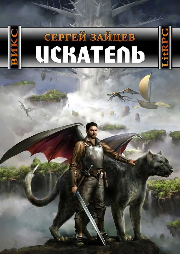 Обложка книги ВИКС. Искатель