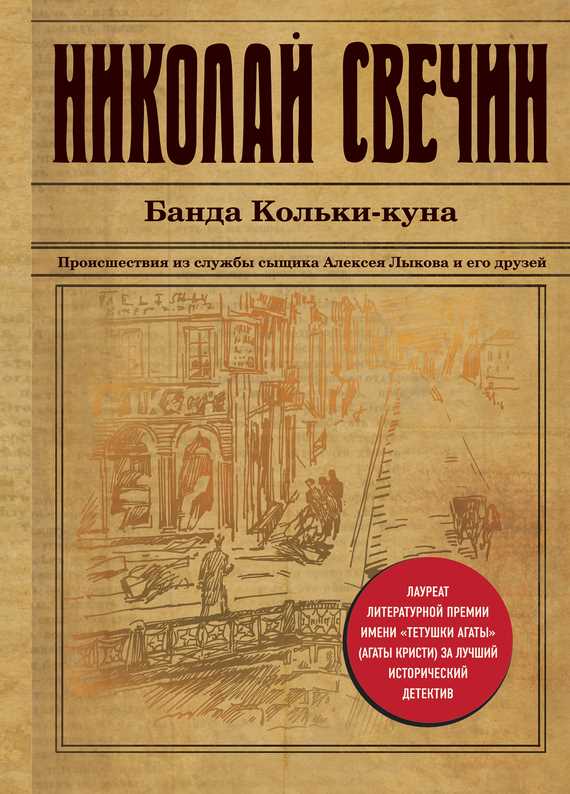 Обложка книги Банда Кольки-куна