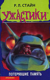 Обложка книги Потерявшие память