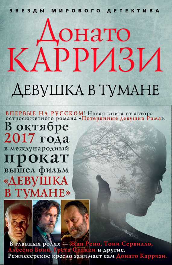 Обложка книги Девушка в тумане