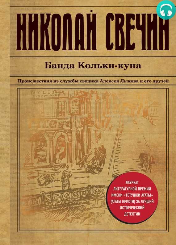 Обложка книги Банда Кольки-куна