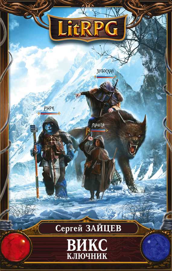 Обложка книги ВИКС. Ключник