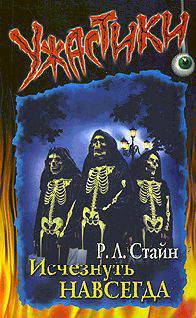 Обложка книги Исчезнуть навсегда