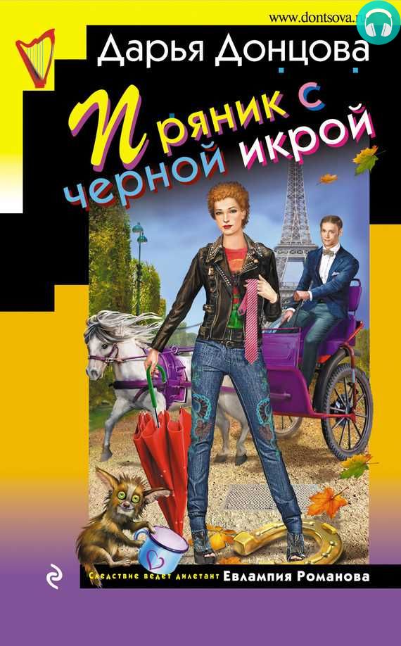 Обложка книги Пряник с черной икрой