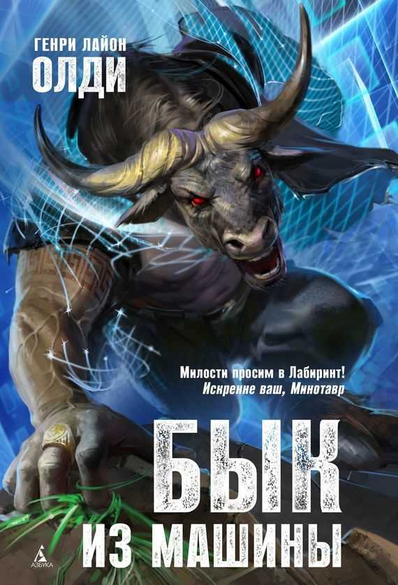 Обложка книги Бык из машины