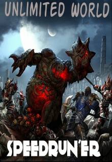 Обложка книги Безграничный мир. Спидранер