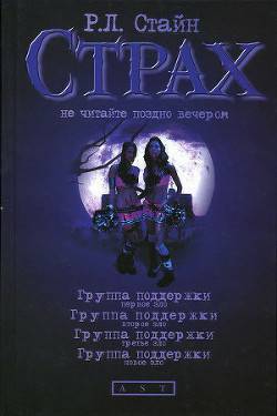 Обложка книги Группа поддержки. Первое зло