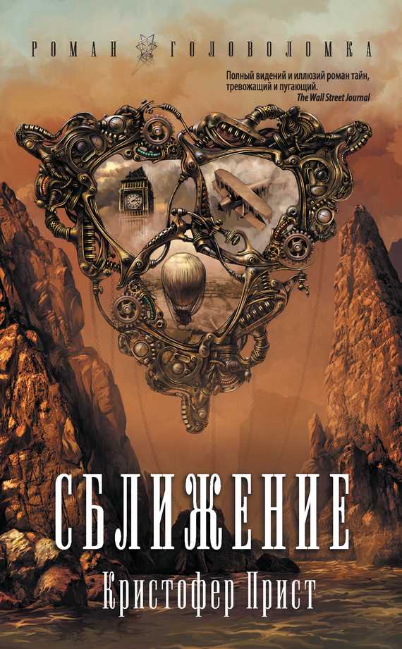 Обложка книги Сближение