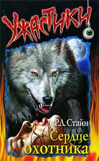Обложка книги Сердце охотника