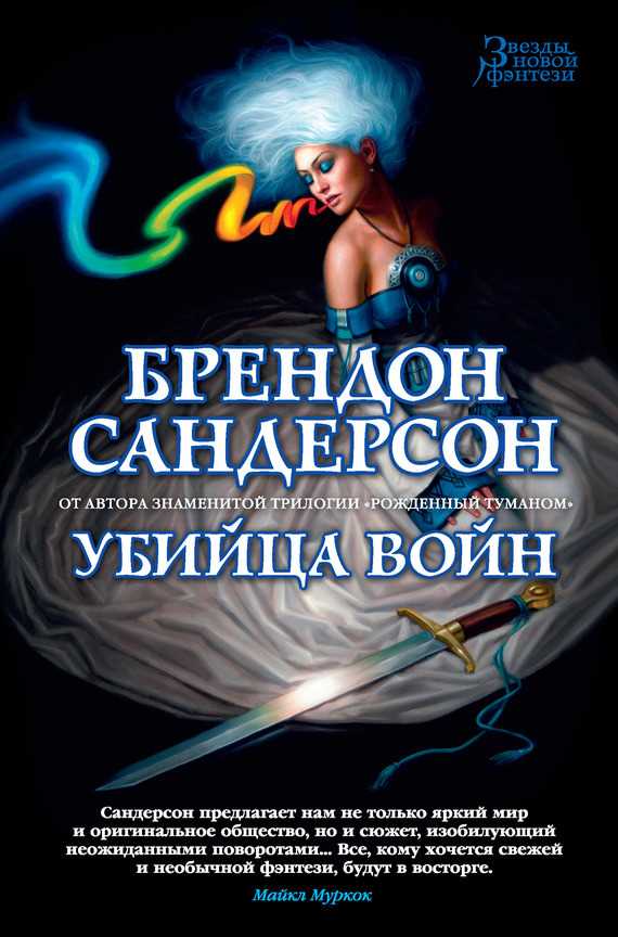Обложка книги Убийца Войн