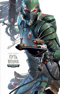 Обложка книги Путь Воина