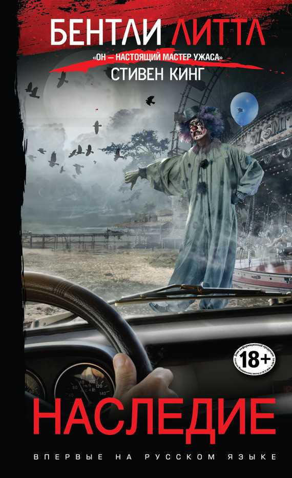 Обложка книги Наследие