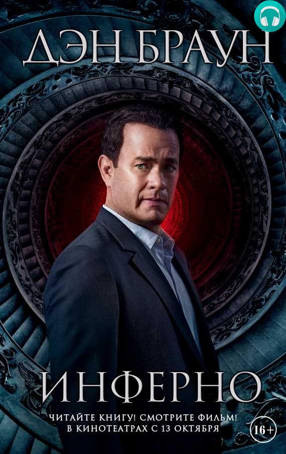 Обложка книги Инферно