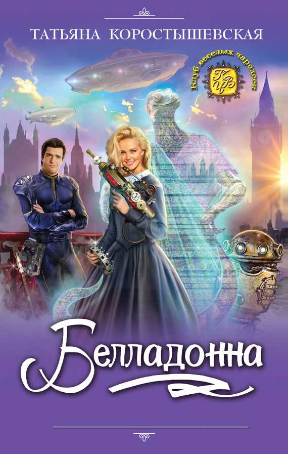 Обложка книги Белладонна