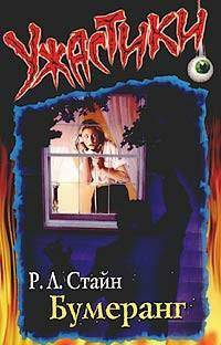 Обложка книги Бумеранг