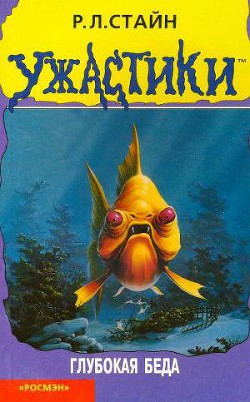 Обложка книги Глубокая беда