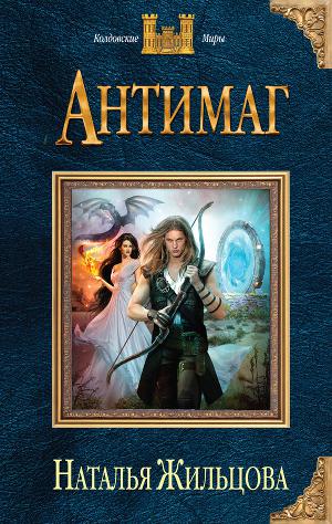 Постер Антимаг