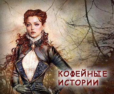 Обложка книги Кофе со льдом