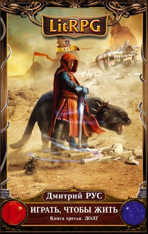 Постер Долг