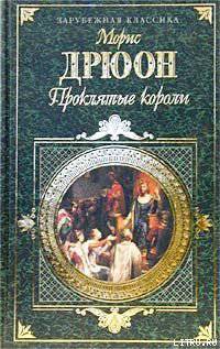 Обложка книги Железный король