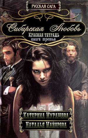 Постер Красная тетрадь